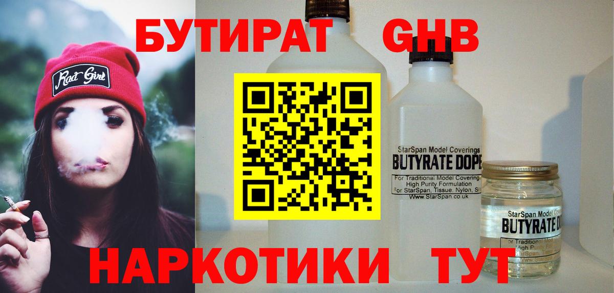 БУТИРАТ 99% Нижний Тагил