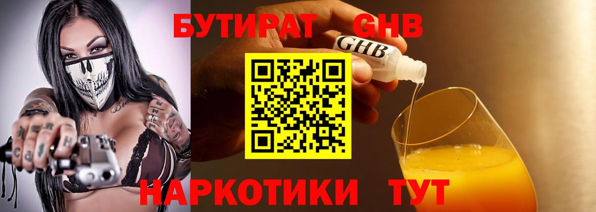 Бутират бутик  Вход с VPN  Нижний Тагил 
