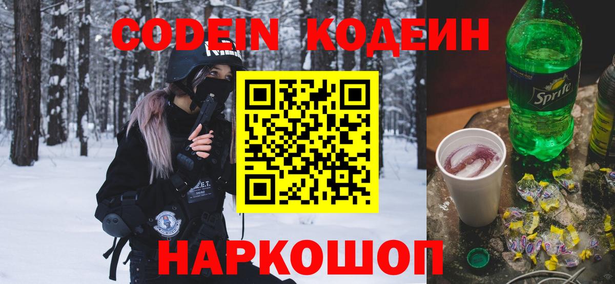 Кодеин напиток Lean (лин)  Кодеиновый сироп Lean Purple Drank  Нижний Тагил  Вход с VPN 