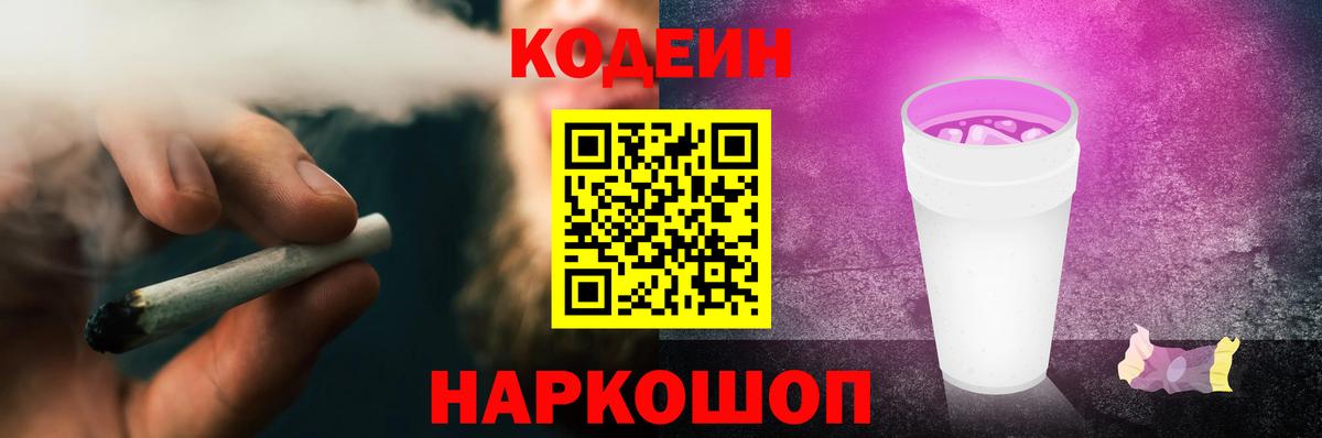 Кодеиновый сироп Lean Purple Drank Нижний Тагил