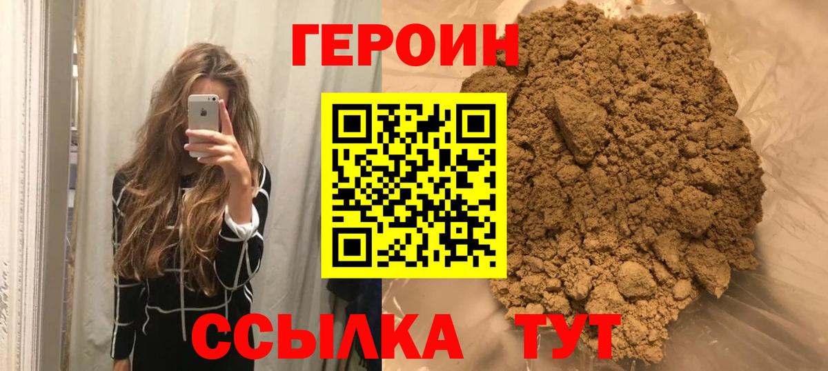 Героин хмурый Нижний Тагил