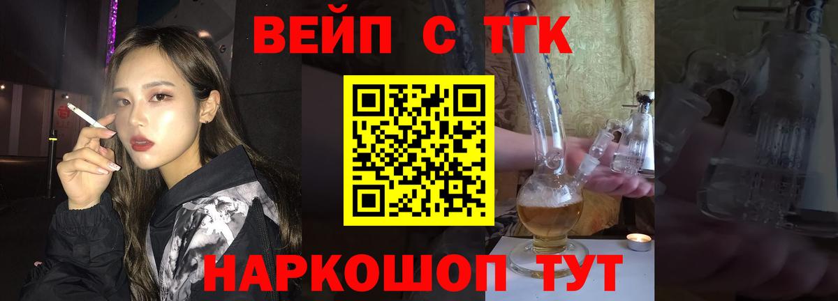 ТГК вейп с тгк Нижний Тагил